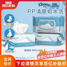 Kleenex 舒洁 湿厕纸