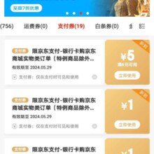 京东 进入京东支付领取 京东实物支付券