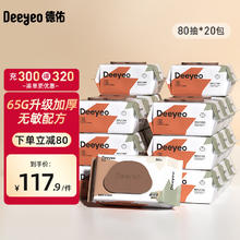 Deeyeo 德佑 手口湿巾洁肤卫生儿童湿纸巾温和无敏80抽家庭装擦脸擦手湿巾抽纸 80抽*20包