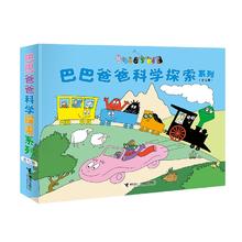 京东PLUS：《巴巴爸爸科学探索系列》（套装共7册）