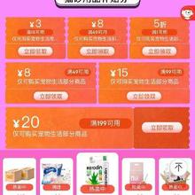 即享好券：宠物用品 15-3/49-8等多张补贴券