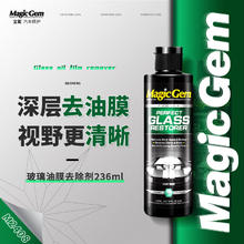 Magic Gem 宝能 汽车玻璃油膜去除剂前挡风玻璃去油膜强力去污眩光清洁剂236ml