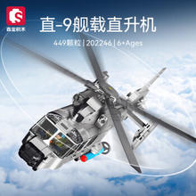 森宝积木 直升机组装模型 直-9舰载直升机