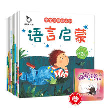《宝宝学说话系列·语言启蒙1+2辑》（全10册）