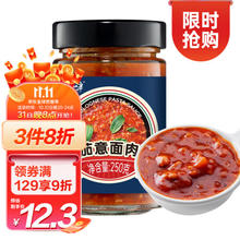云山半 番茄肉酱 意大利面肉酱番茄风味250g 牛肉意面酱意粉通心粉拌面调料酱