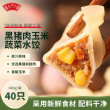 闻福祥 黑猪肉玉米蔬菜水饺 840g 40只