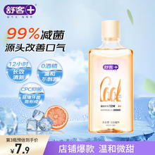 Saky 舒客 漱口水清新口气高效杀菌减轻口臭无醇不添加酒精500ml*1瓶