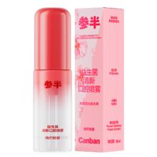 任选3件 参半益生菌口腔喷雾剂持久清新