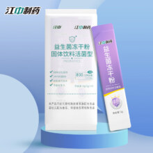 需新会员入会：江中 益生菌冻干粉  2g*4条