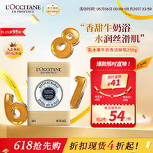 欧舒丹 乳木果牛奶味香皂 250g