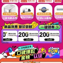 即享好券：京东 闪电新品季 领取500-50/2499-200/1000-200等冰洗优惠券