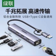 UGREEN 绿联 usb拓展坞typec转usb3.0分线器电脑千兆网卡usb转网线转换器