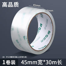 M&G 晨光 透明胶带 宽4.5cm*长30m 单卷装