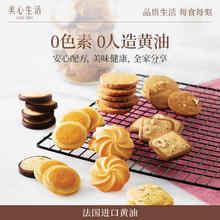 MX Life 美心生活 黄油酥饼曲奇甜心酥饼干糕点下午茶烘焙小食