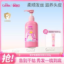 Carefor 爱护 女童氨基酸洗发水柔顺秀发修护干裂 宝宝洗发露改善毛躁380ml