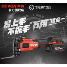 DEVON 大有 20V锂电无刷万用宝5951裸机