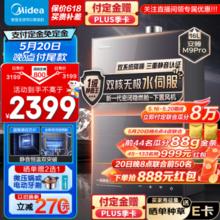 Midea 美的 m9pro 一级静音水伺服 燃气热水器 16L