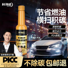 科净威 汽车燃油宝金装除积碳清理发动机系统强力清洗剂汽油添加剂