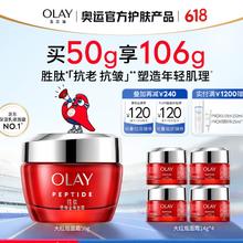28日0点、PLUS会员：OLAY 玉兰油 新生塑颜金纯面霜 50g+14g*4