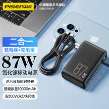 PISEN 品胜 1C1A氮化镓充电器套装 87W 10000毫安时