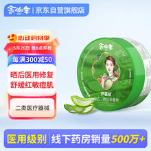 余伯年 香港余伯年美芦荟胶晒后晒伤口修复儿童皮面部成膜医用敷料祛护疤痕手术后愈合舒缓凝胶