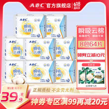 ABC 瞬吸云棉日用卫生巾 24cm*64片（赠 丝享棉6片）