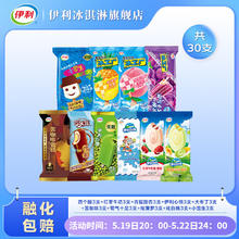yili 伊利 巧乐兹苦咖啡小雪生 冰工厂多口味雪糕共计30支 +赠伊利甄稀一支