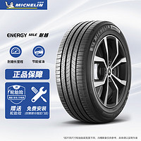 MICHELIN 米其林 225/60R17 103V 耐越 ENERGY MILE