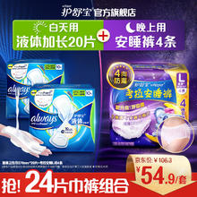 whisper 护舒宝 液体卫生巾日用夜用安睡裤安心裤夜安裤组合24片周期用
