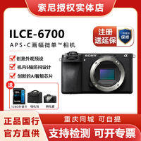 SONY 索尼 Alpha新一代APS-C画幅微单™相机 A6700+128G卡包套装
