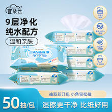 宜朵云 三好湿厕纸50抽家庭实惠装私处湿巾擦屁屁男女士专用湿厕巾
