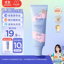 88VIP会员：兔头妈妈 奥拉氟儿童牙膏