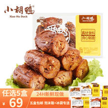 小胡鸭 新鲜现做 香辣味鸭脖锁鲜盒装150g/盒（任选5件）