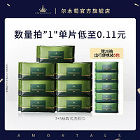 AMORTALS 尔木萄 一次性洗脸巾 70片*7包（送100片，可签到）