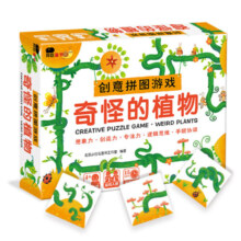 小红花创意拼图游戏：奇怪的植物儿童拼图智力开发逻辑思维科普