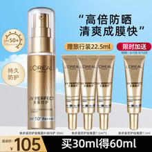 巴黎欧莱雅 欧莱雅（LOREAL）防晒霜男女小金管多重防护防晒喷雾夏季脸部全身抗晒清爽学生军训 小金管防晒30ml+7.5ml*3