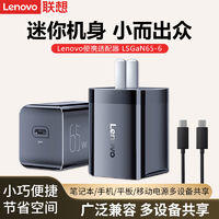 Lenovo 联想 Type-C三代氮化镓适配器多功能65W充电器带1.8米数据线