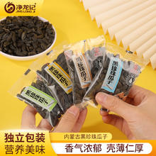 净龙记 草原黑珍珠葵花籽瓜子 25包