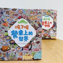 百亿补贴：《餐桌上的世界》
