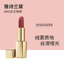 ESTEE LAUDER ?ESTEE LAUDER）绒雾口红683#复古暖调红棕色哑光小金管唇膏