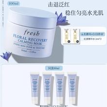 fresh 馥蕾诗 花妍舒缓面膜 100ml （赠 同款15ml*4）