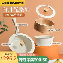 cookerbene麦饭石色锅具套装不粘炒锅煎锅奶锅套磁炉通用 26cm炒锅+20cm奶锅+20cm木蒸笼