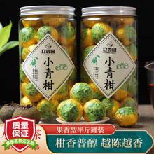 立香园 小青柑普洱茶 250g