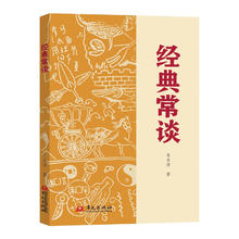 《经典常谈》