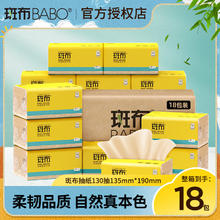 BABO 斑布 竹浆本色抽纸整箱130抽18包S码可湿水餐巾纸家用竹纤维面巾纸抽 130抽x18包/箱