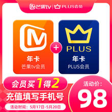 芒果TV 会员年卡+京东PLUS年卡