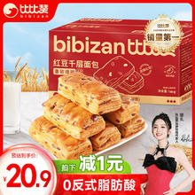 bi bi zan 比比赞 手撕千层酥 红豆味 1kg
