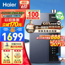 Haier 海尔 JSLQ27-16E5DLPCU1 燃气热水器 16L 超一级能效