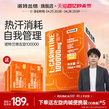 诺特兰德 左旋肉碱100000 十万左旋饮料