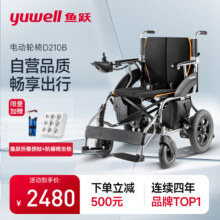 鱼跃（yuwell)电动轮椅老人 折叠轻便D210B 残疾人智能轻便轮椅代步车  铅酸电池12Ah